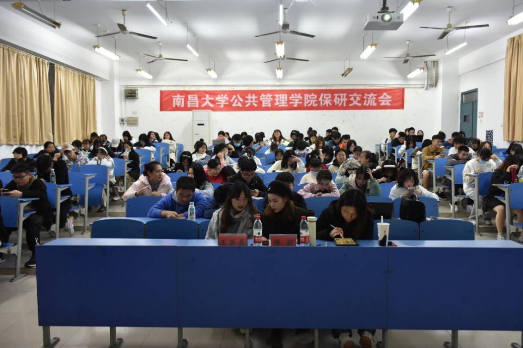 南昌大学公共管理学院保研交流会